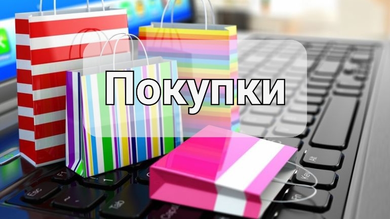 Покупки || июнь 2026г || с сайта Wildberries.ru и Озон