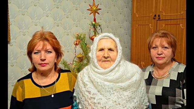 Память о Маме, Тёщи, Бабушке.