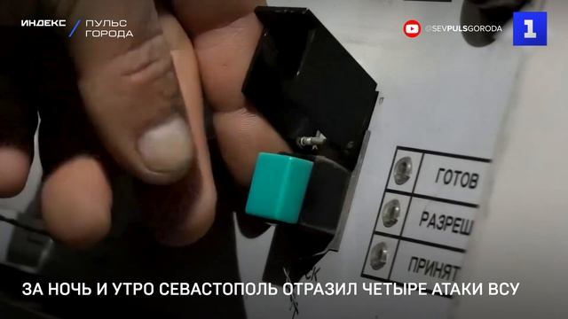 За ночь и утро Севастополь отразил четыре атаки ВСУ