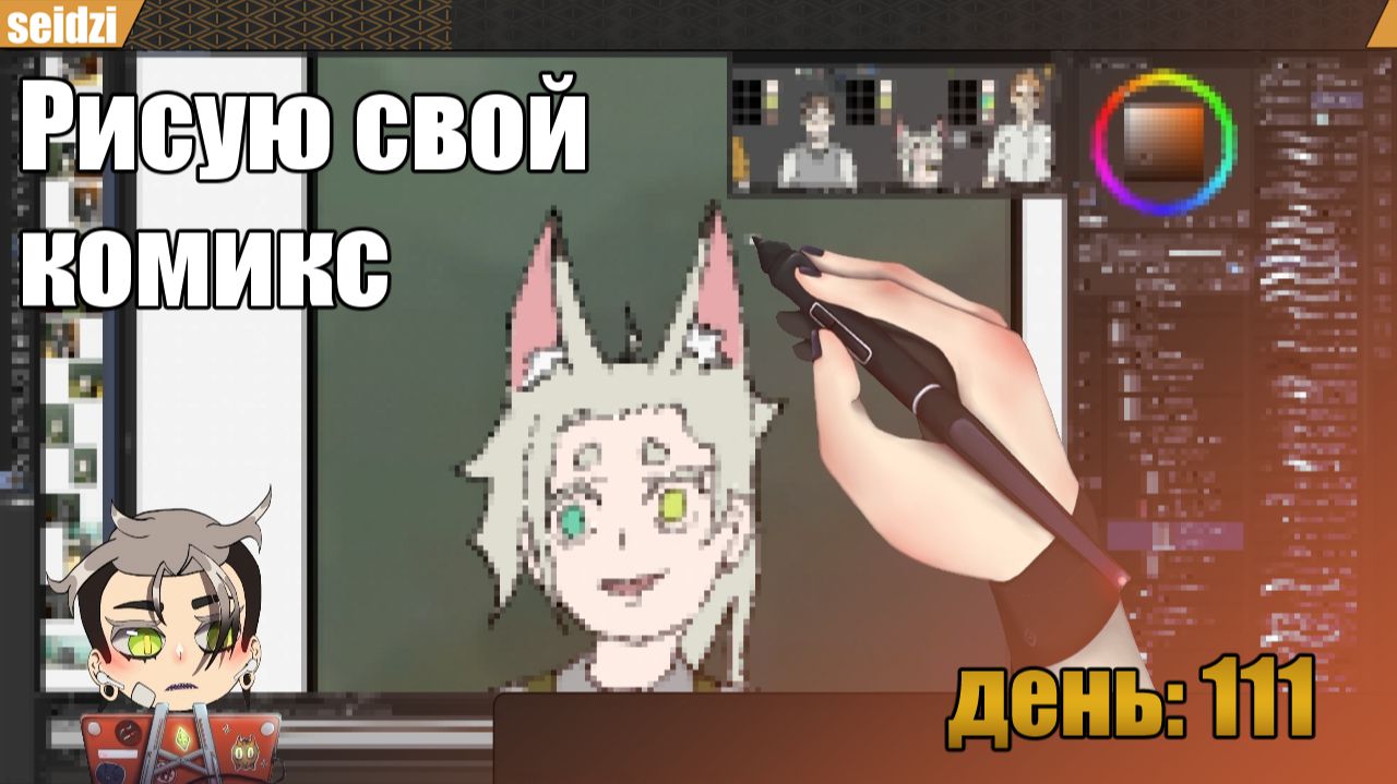 Рисую комикс 