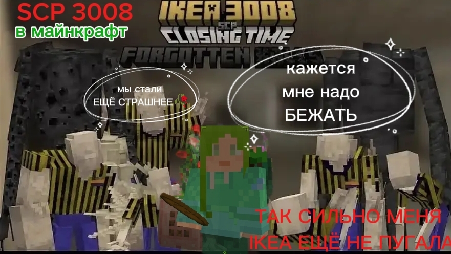 ТАК СИЛЬНО МЕНЯ IKEA 3008 ЕЩЁ НЕ ПУГАЛА! (часть 2)