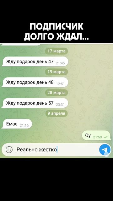 Подписчик долго ждал...