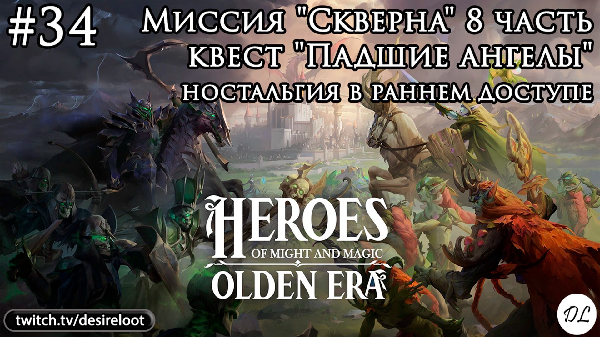 #34 Heroes Of Might And Magic: Olden Era. Миссия 