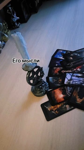 О чём он думает
