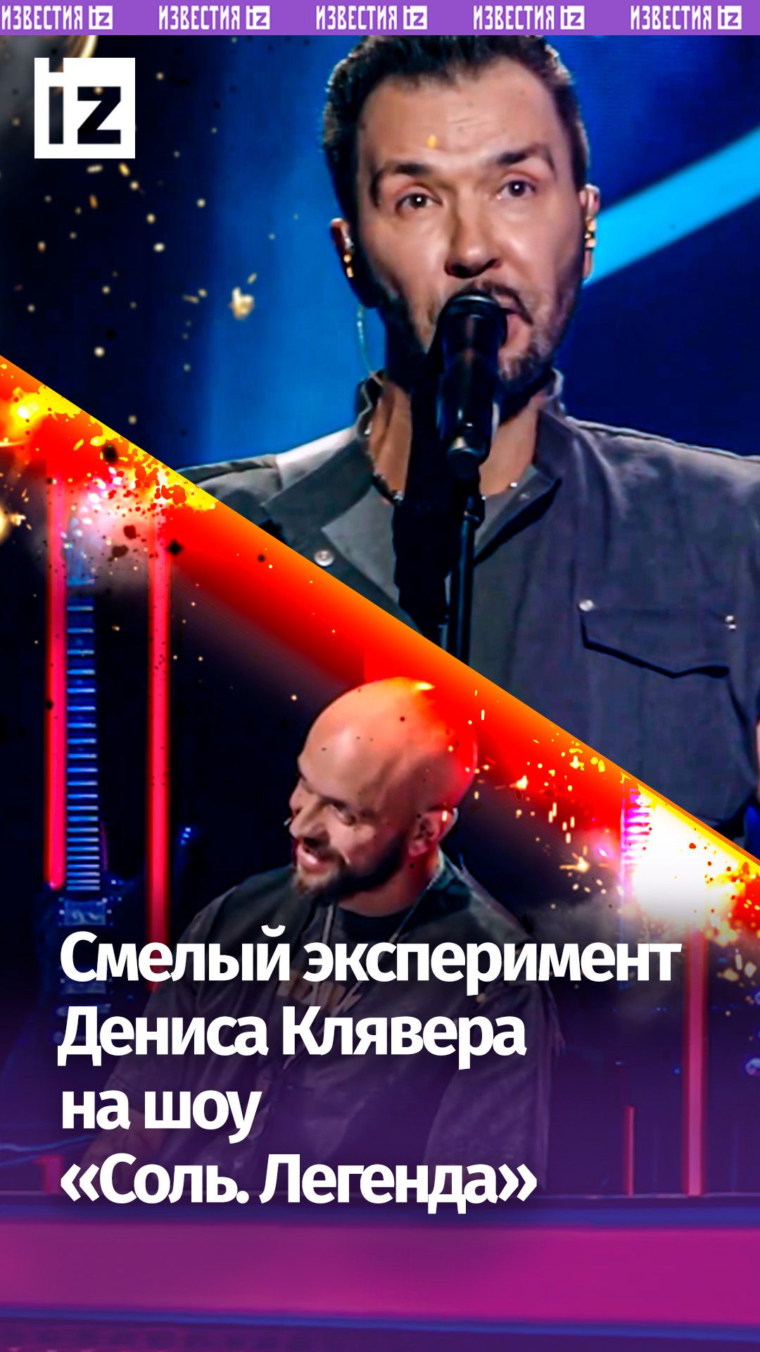 Прощай, попса! Денис Клявер дал «Дню рождения» рок-перезагрузку