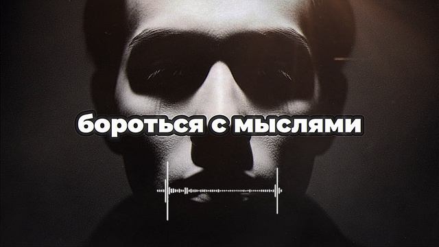Твой ум тебя обманывает. Голос в голове это не ты.