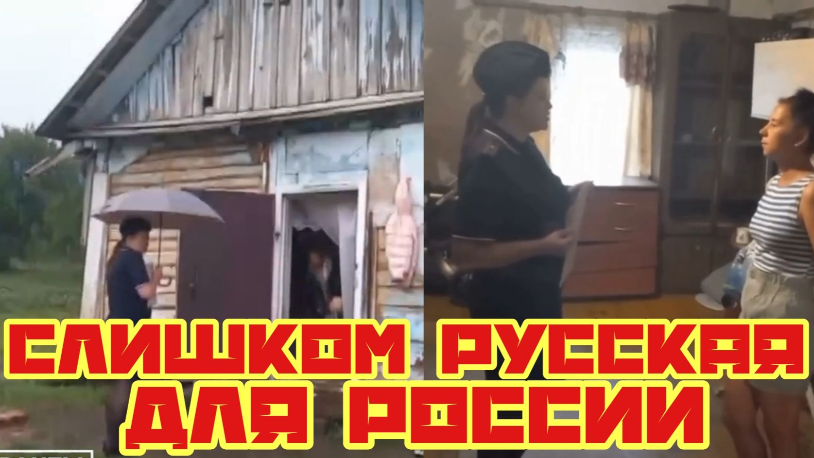 Полиция депортирует русскую многодетную мать