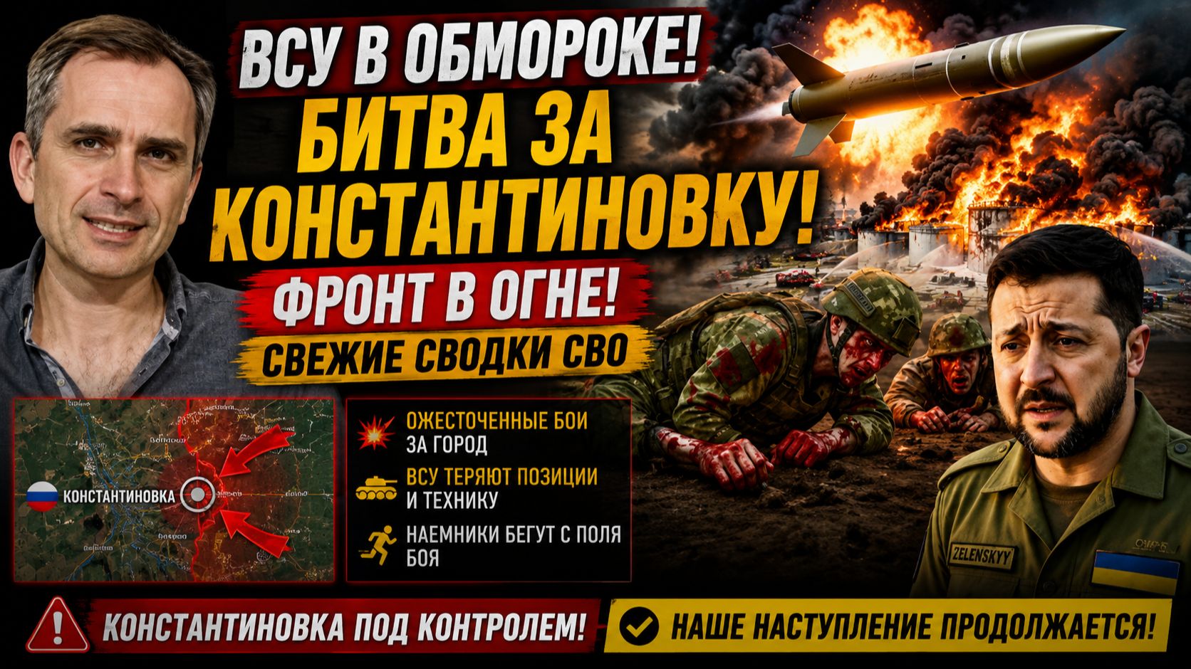 ⚡️💥ВСУ В ОБМОРОКЕ! БИТВА ЗА КОНСТАНТИНОВКУ! ФРОНТ ВОГНЕ СВЕКЖИЕ СВОДКИ СВО