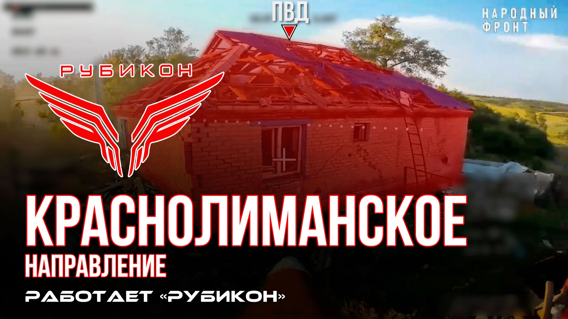 Краснолиманское направление. «Рубикон» FPV-дронами поражает транспорт, системы связи и ПВД