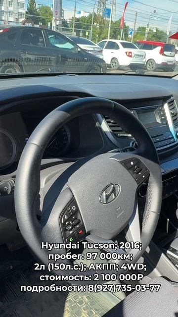 #HyundaiTucson 2016 #автокредит #трейдин