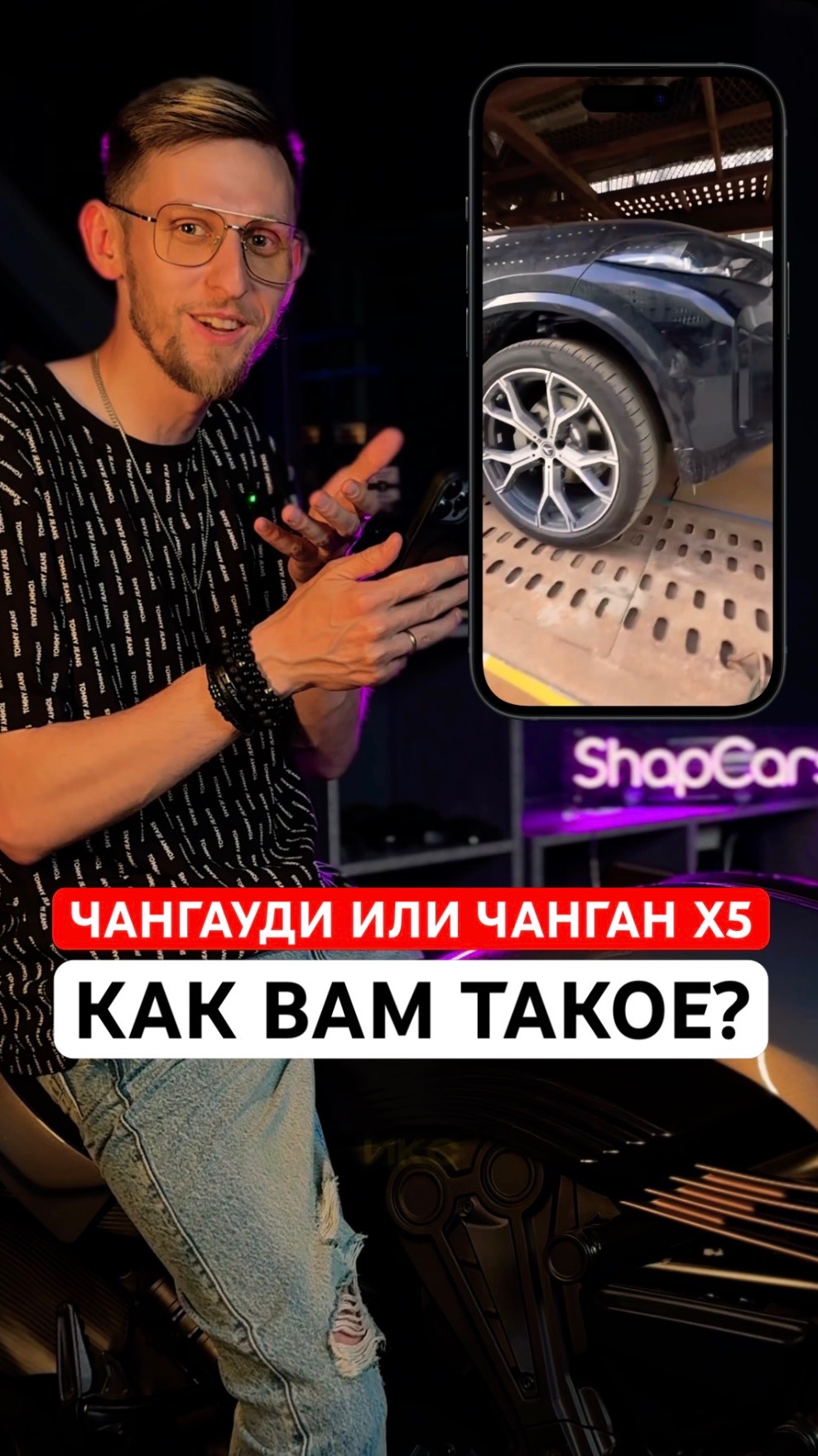 Чангауди и чанган х5)) Как Вам такое? Санкции вы че творите? #bmw #audi #changan
