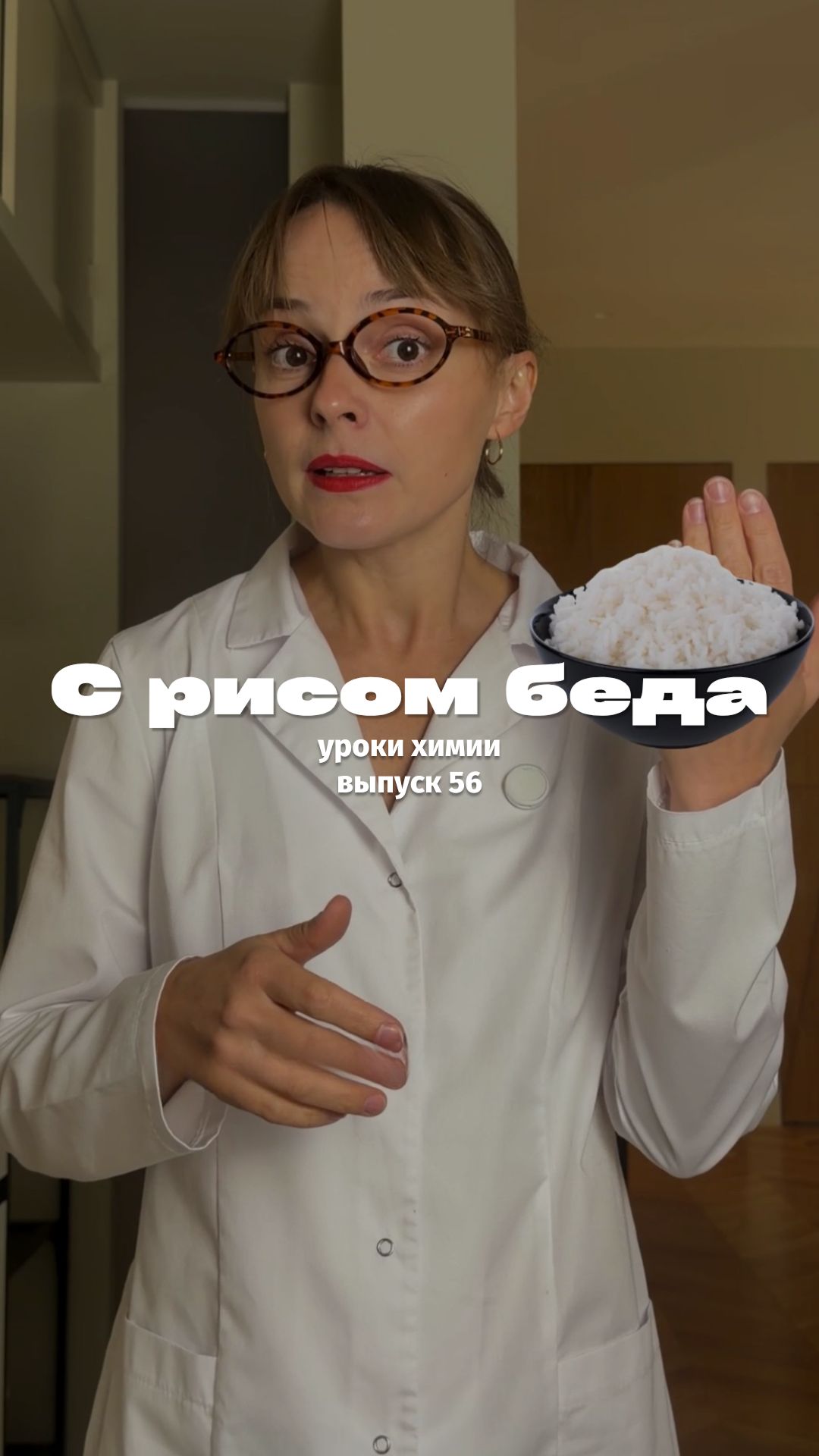 Ой, с рисом беда... | тгк @netolkotortotpro
