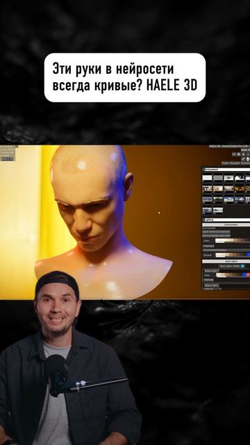 Эти руки в нейросети всегда кривые? HAELE 3D