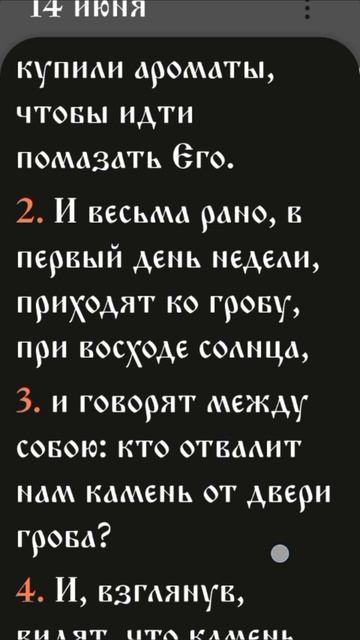 Иевангелие от Марка - 16:1-8
