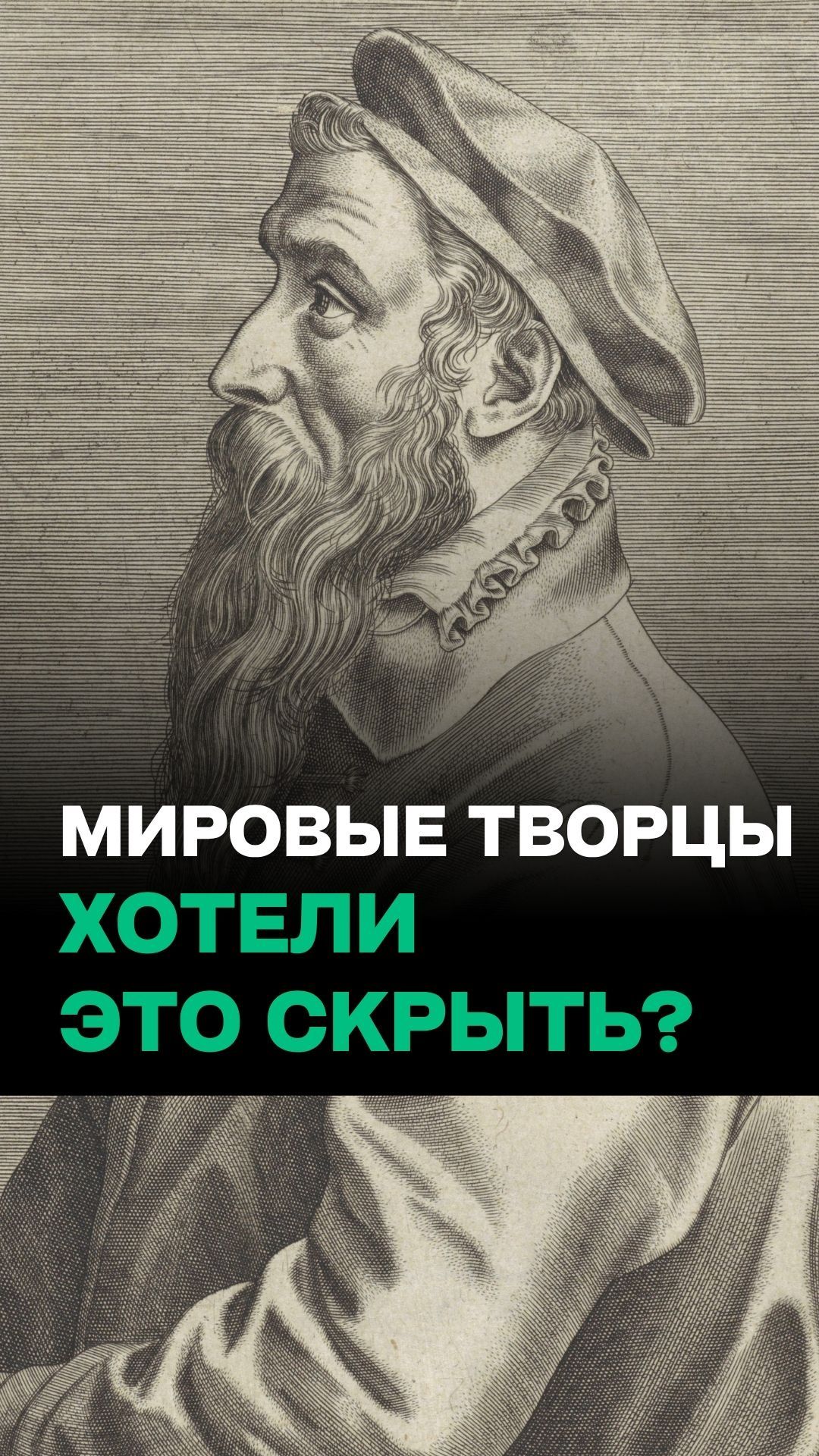 ИЛЛЮЗИЯ ОБМАНА в мировых картинах! // Что от нас скрывали художники?