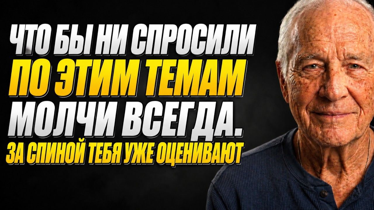 Он ответил честно — и потерял всех друзей за полгода