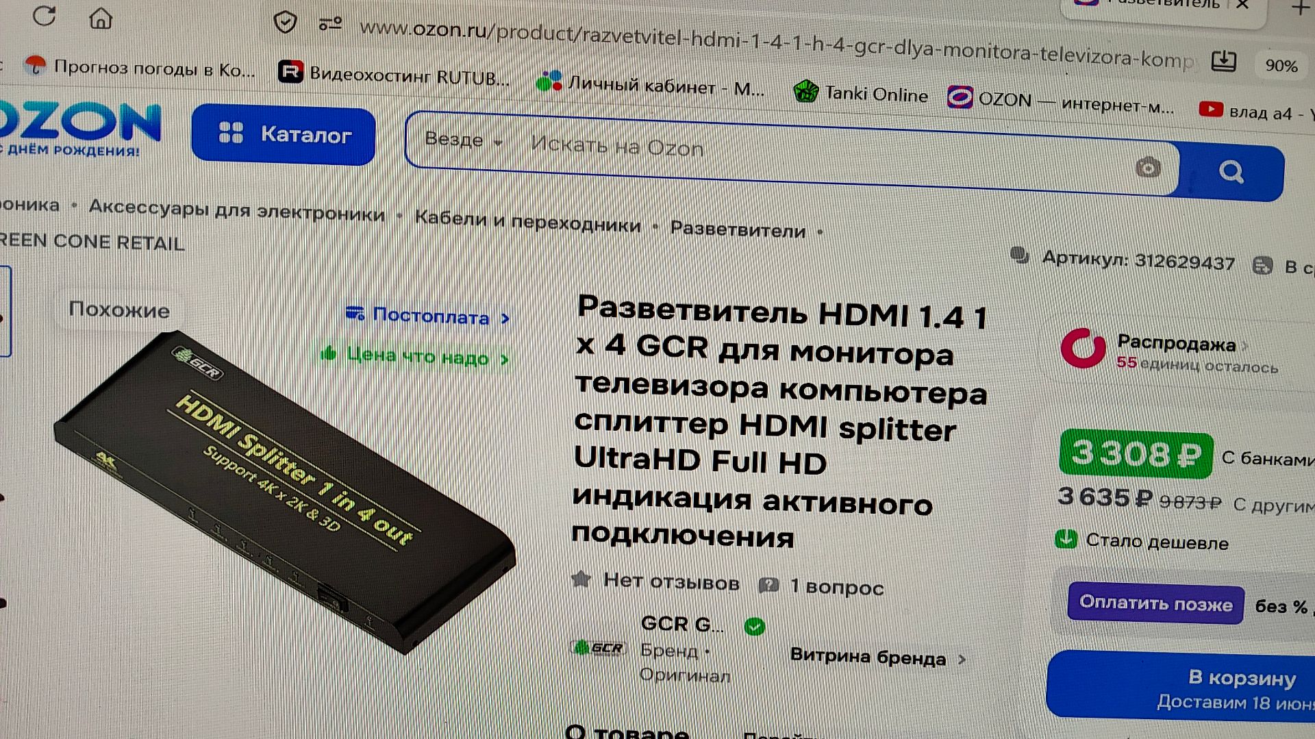 Триколор на 4 телевизора. HDMI разветвитель фирмы GCR .