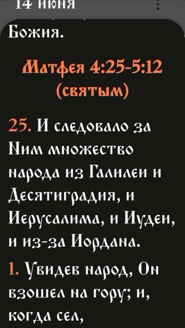 Иевангелие от Матфея - 4:18-23,25,5:1-12