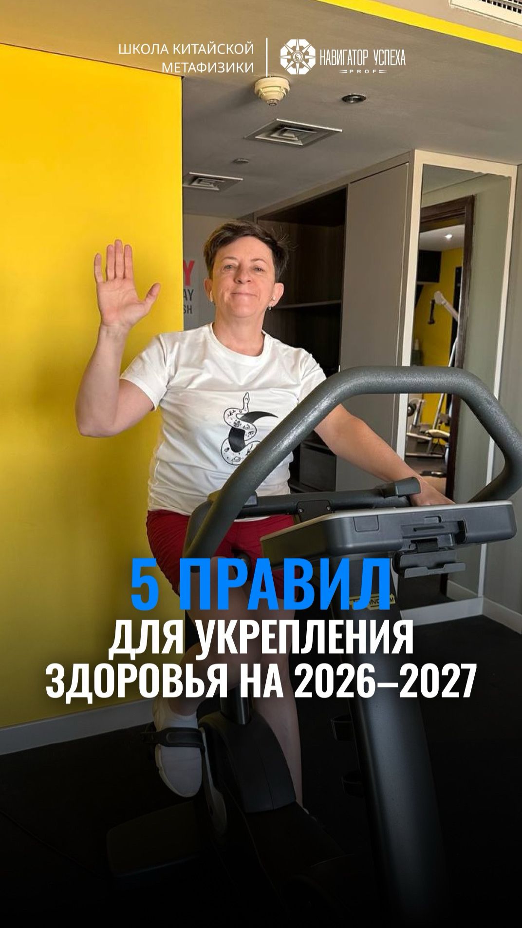 5 правил для укрепления здоровья на 2026-2027 гг.