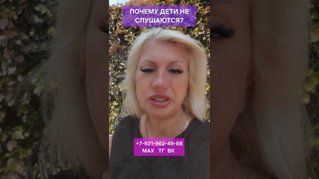 ПОЧЕМУ ДЕТИ НЕ СЛУШАЮТСЯ #психология #отношения #онлайн Светлана ВЕДА