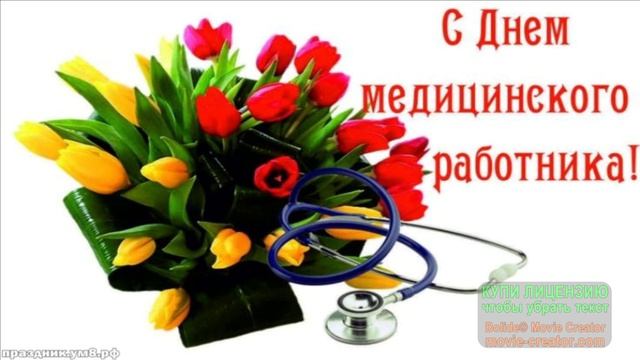С НАСТУПАЮЩИМ ДНЁМ МЕДИЦИНСКОГО РАБОТНИКА! АНГЕЛЫ В БЕЛЫХ ХАЛАТАХ!