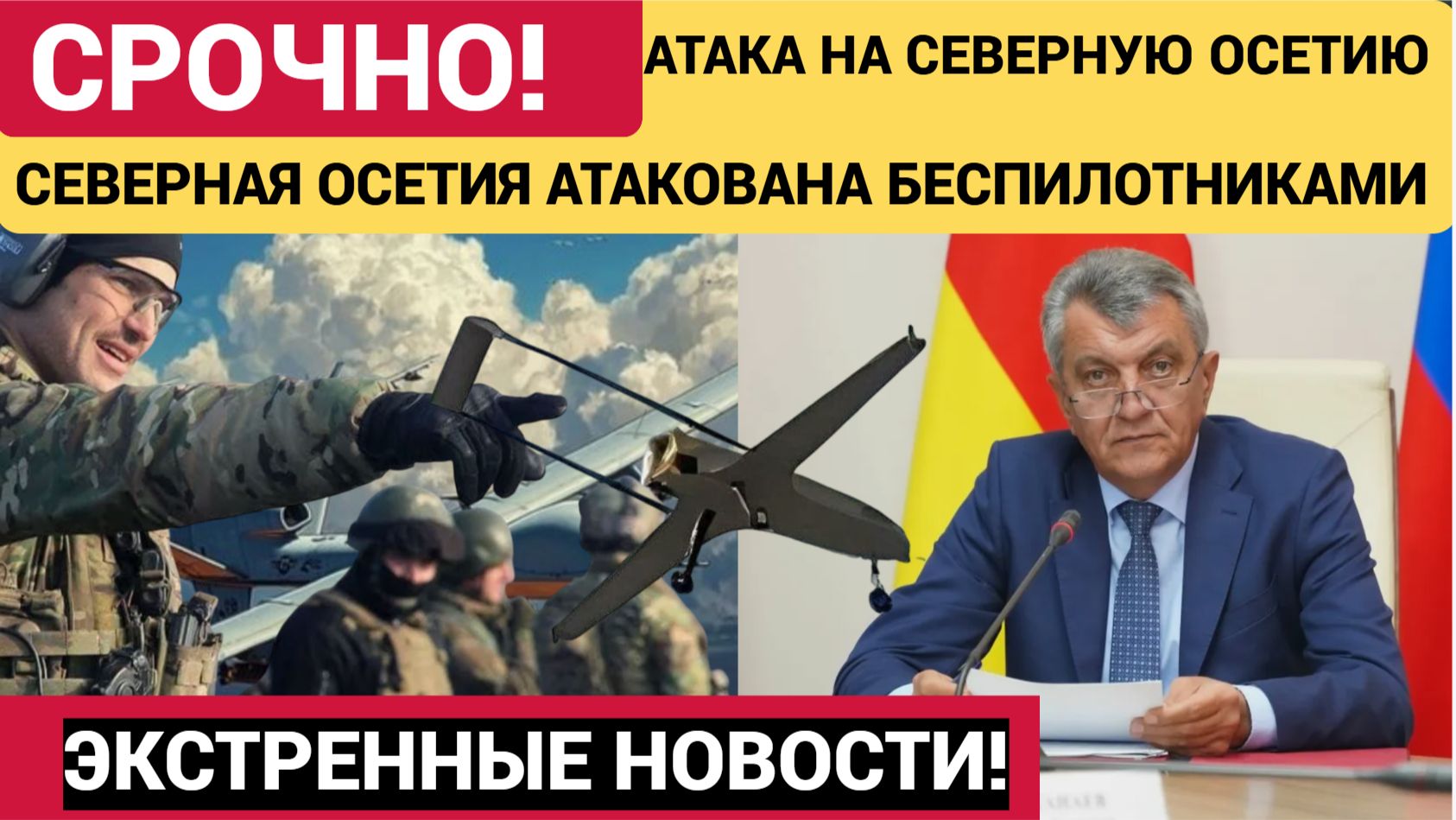 ⚡️🚀СРОЧНО! Беспилотники АТАКУЮТ Северную Осетию-Что известно сейчас НОВОСТИ РОССИИ