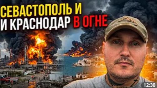 СРОЧНО ЭТО СЛУЧИЛОСЬ УТРОМ Севастополь и Краснодарский край в огне