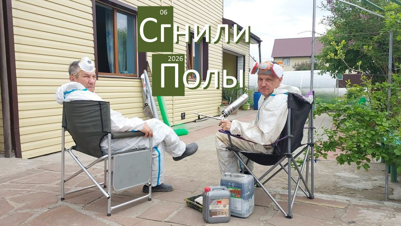 Во всё тяжкое начало лета 2026
