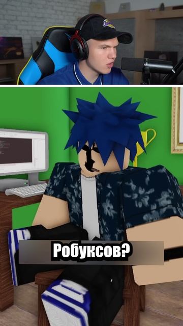 Если Старший Брат Станет Владельцем Роблокс😀😭 #shorts #шортс #roblox #роблокс #прикол #мем #рофл