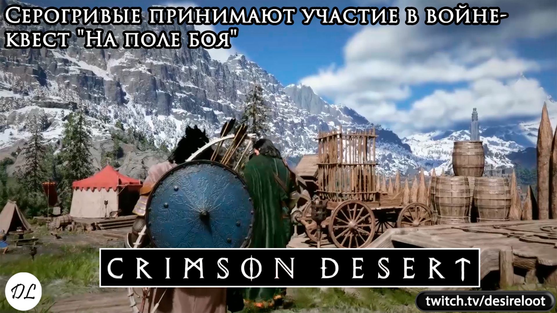 Серогривые принимают участие в войне- квест 