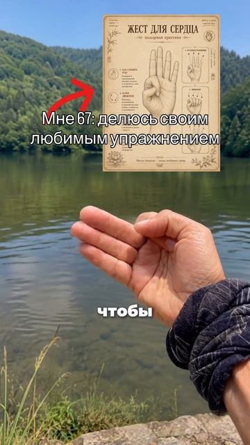 Пальцевое упражнение для сердца