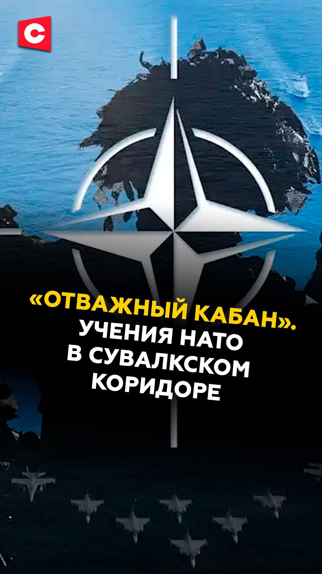 НАТО наращивает военное присутствие в Сувалкском коридоре! #нато #беларусь #россия #политика