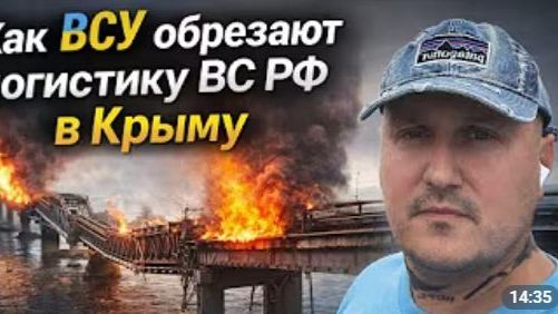 ВСУ бьют по мостам в Крыму