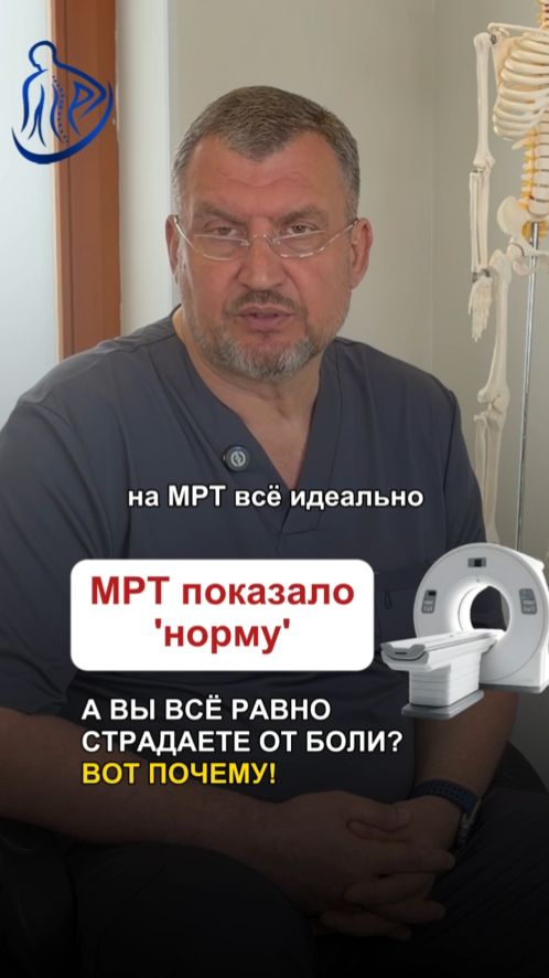 🤯 МРТ ПОКАЗАЛО «НОРМУ», А БОЛЬ НЕ УХОДИТ?