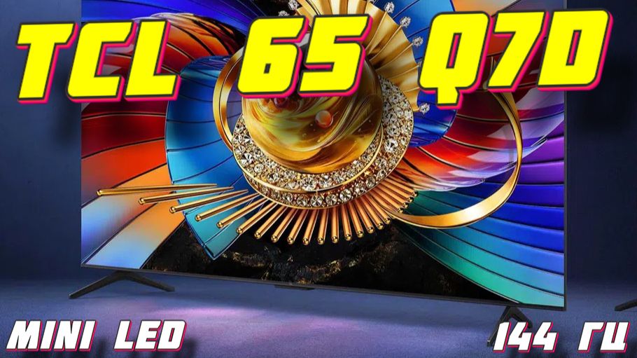 Телевизор TCL 65 Q7D Pro Mini LED