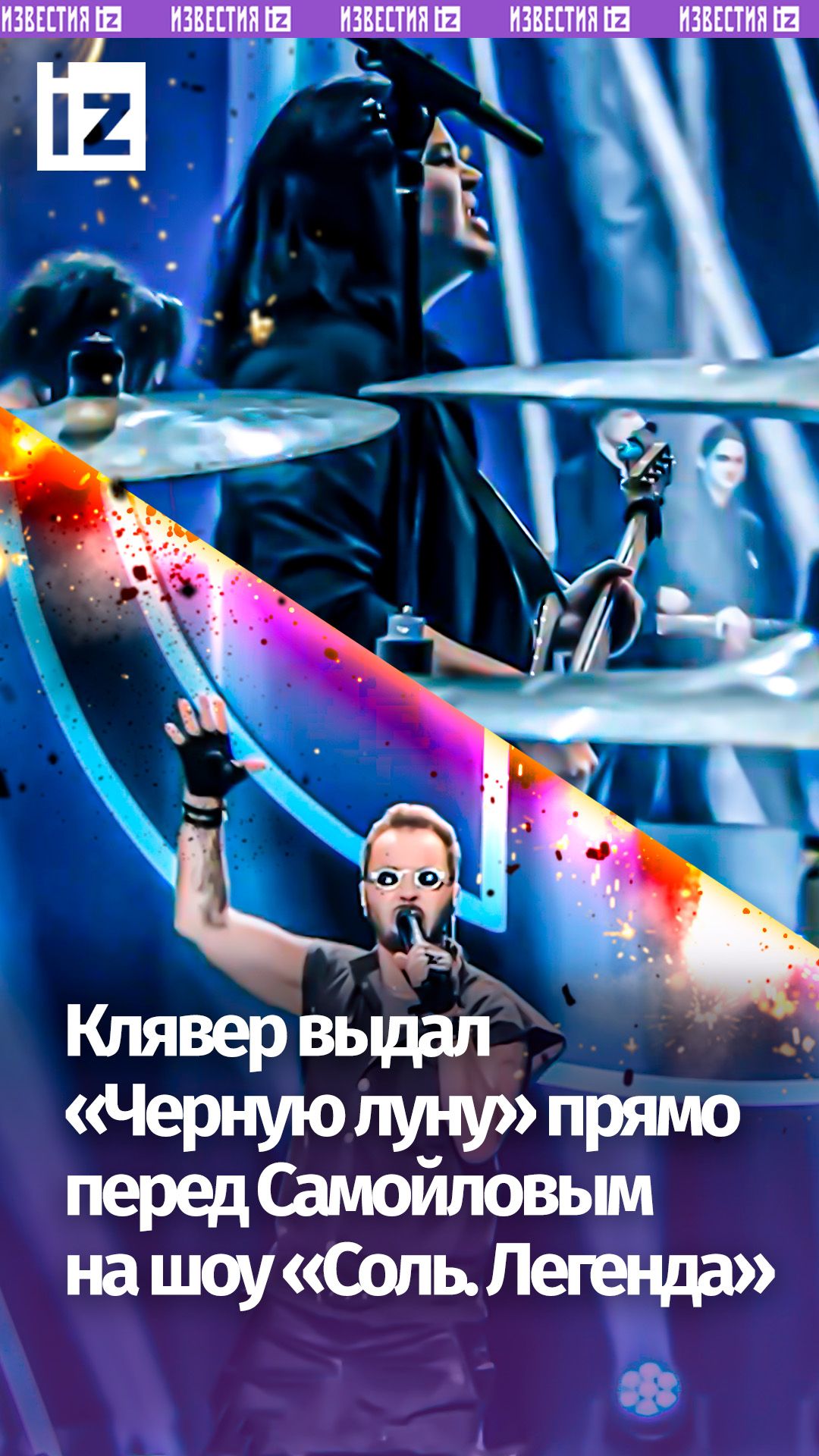 Как вам такое, Вадим Самойлов? Клявер спел «Черную луну» на глазах легенды