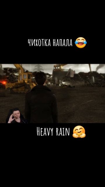Heavy Rain момент