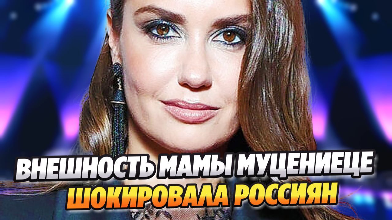 Внешний вид мамы Агаты Муцениеце шокировал россиян ★ Новости Шоу-Бизнеса