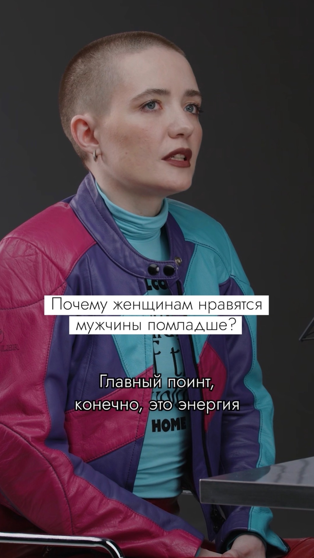 Почему женщины выбирают мужчин помладше? #безфильтров