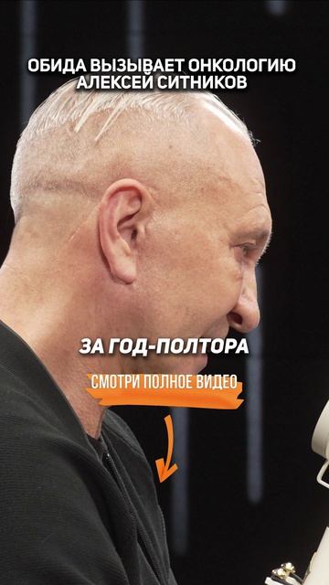 ОБИДА вызывает ОНКОЛОГИЮ | Алексей Ситников