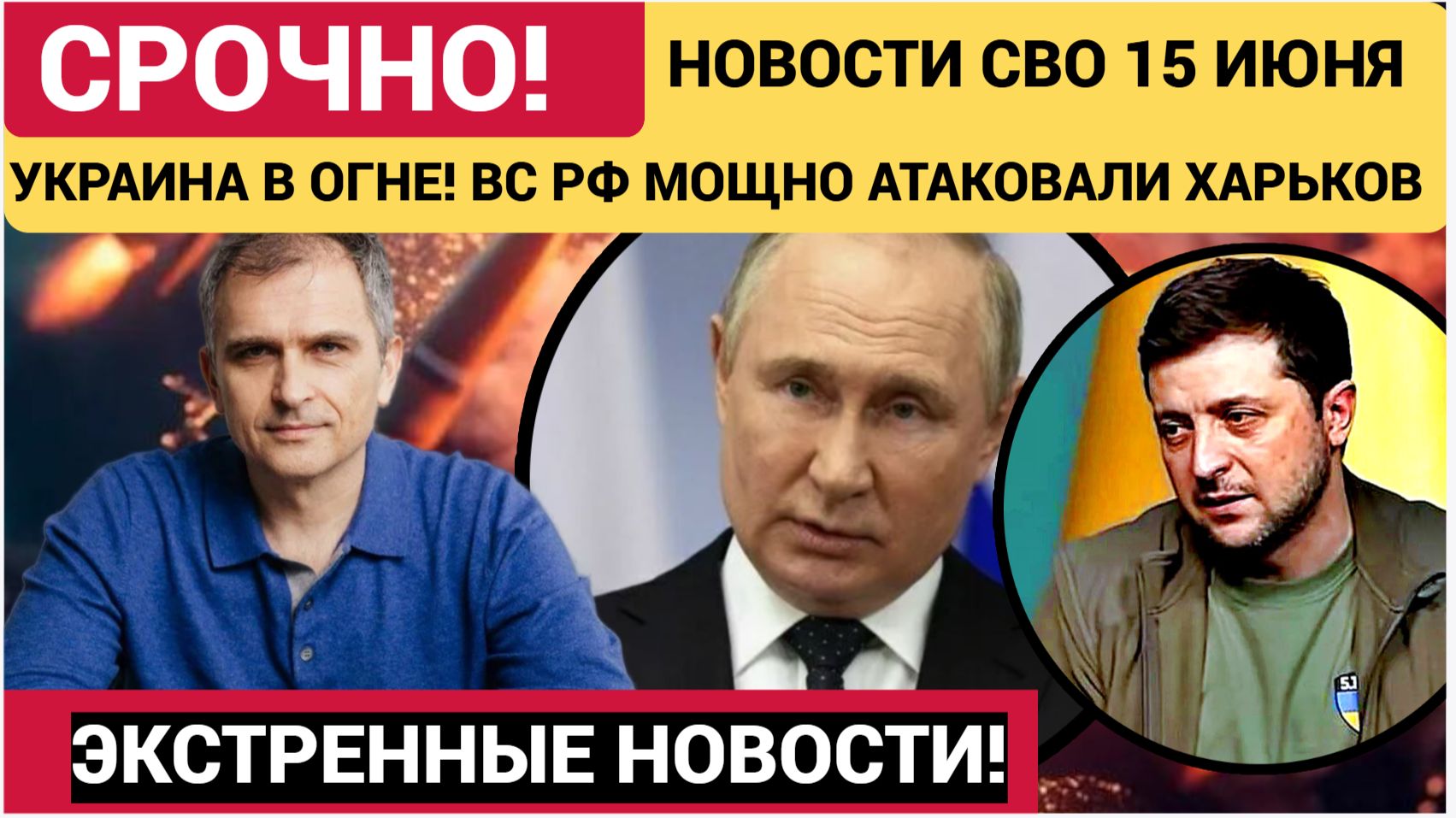 Новости СВО на сегодня 15.06.2026. Боевые действия. Сводка с фронта на 15 июня. НОВОСТИ РОССИЯ