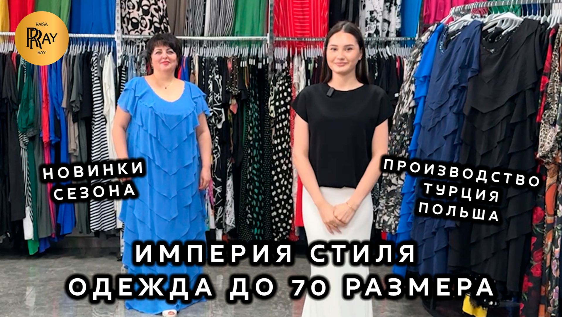 ИМПЕРИЯ СТИЛЯ😍 ТУРЕЦКАЯ ЖЕНСКАЯ ОДЕЖДА✨ НОВИНКИ ДО 70 РАЗМЕРА💥 Варшавское шоссе Москва