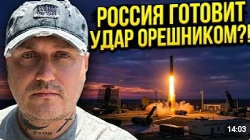 Россия готовит Орешник