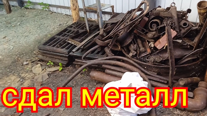 Сдал металл по хорошей цене. Поиск металла. Металлокоп.