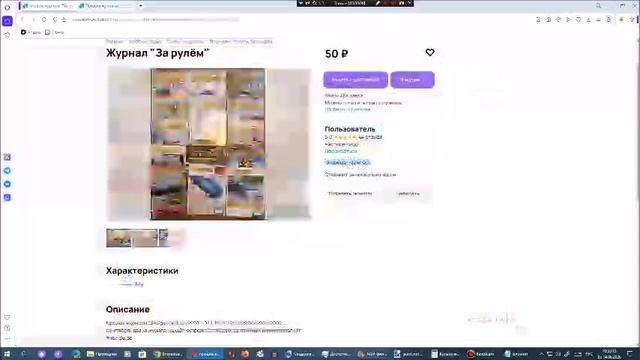 Рассматриваем на Avito журналы За рулём. Сезон 25. Серия 22
