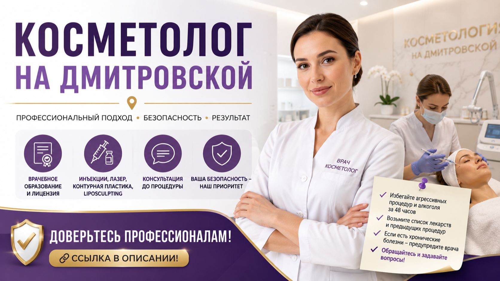 Косметолог на Дмитровской