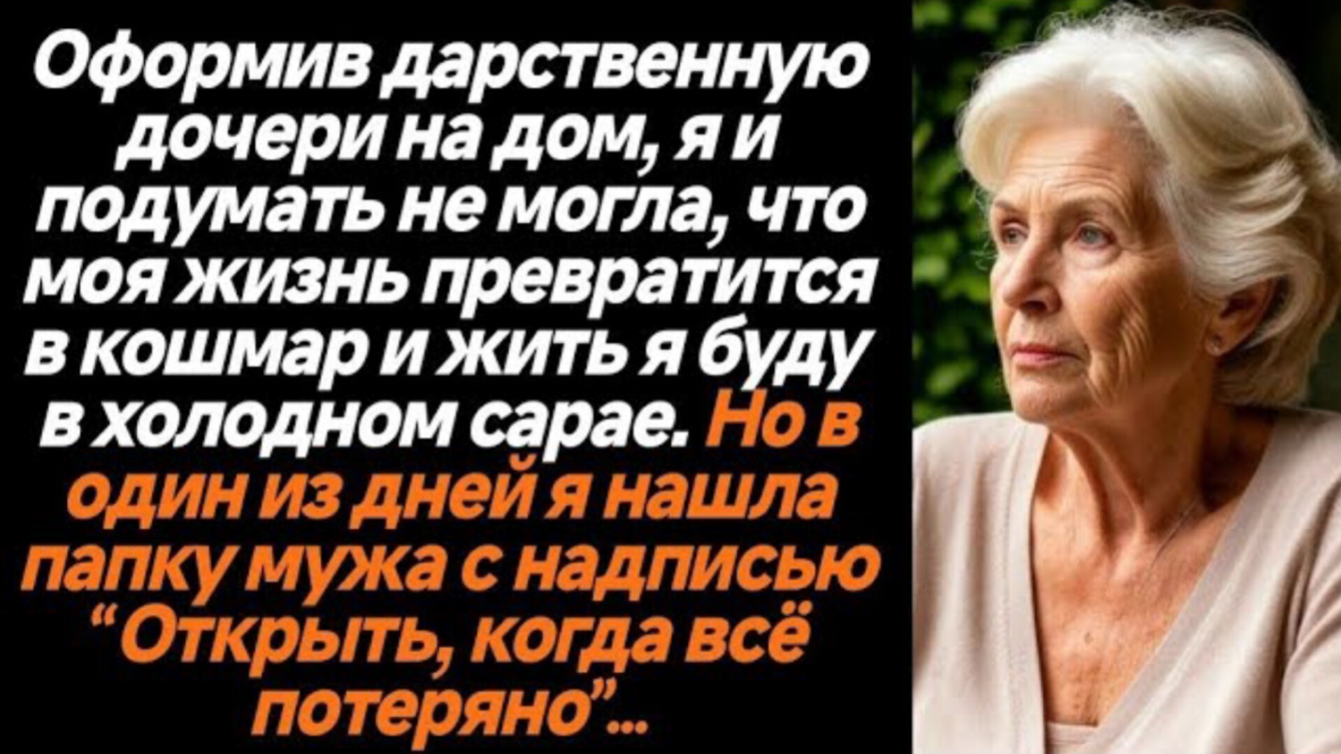 Истории из жизни|Оформив дарственную|Аудио рассказы|Аудиокниги слушать онлайн|Жизненные истории