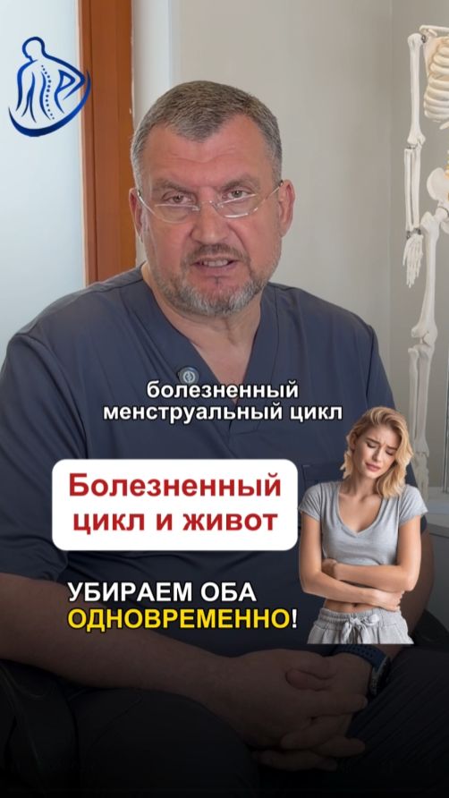 🩸 БОЛЕЗНЕННЫЙ ЦИКЛ + ТОРЧАЩИЙ ЖИВОТ = ОДНА ПРИЧИНА