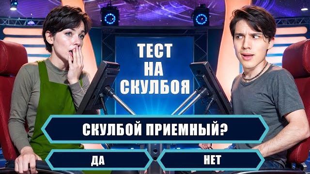СКУЛБОЙ ПРИЁМНЫЙ?😱 ДА ИЛИ НЕТ!? ПРОЙДИ ТЕСТ НА ЗНАНИЯ SCHOOLBOY RUNAWAY!✅