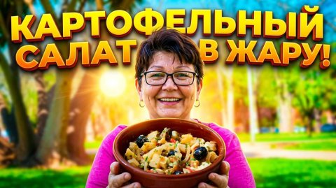 Самый вкусный картофельный салат — маринованный лук творит магию. Ensalada de verano de patata .